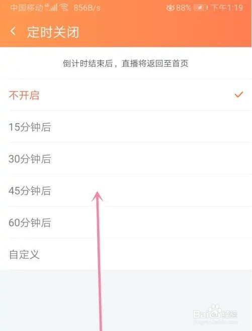 斗鱼定时关闭怎么设置