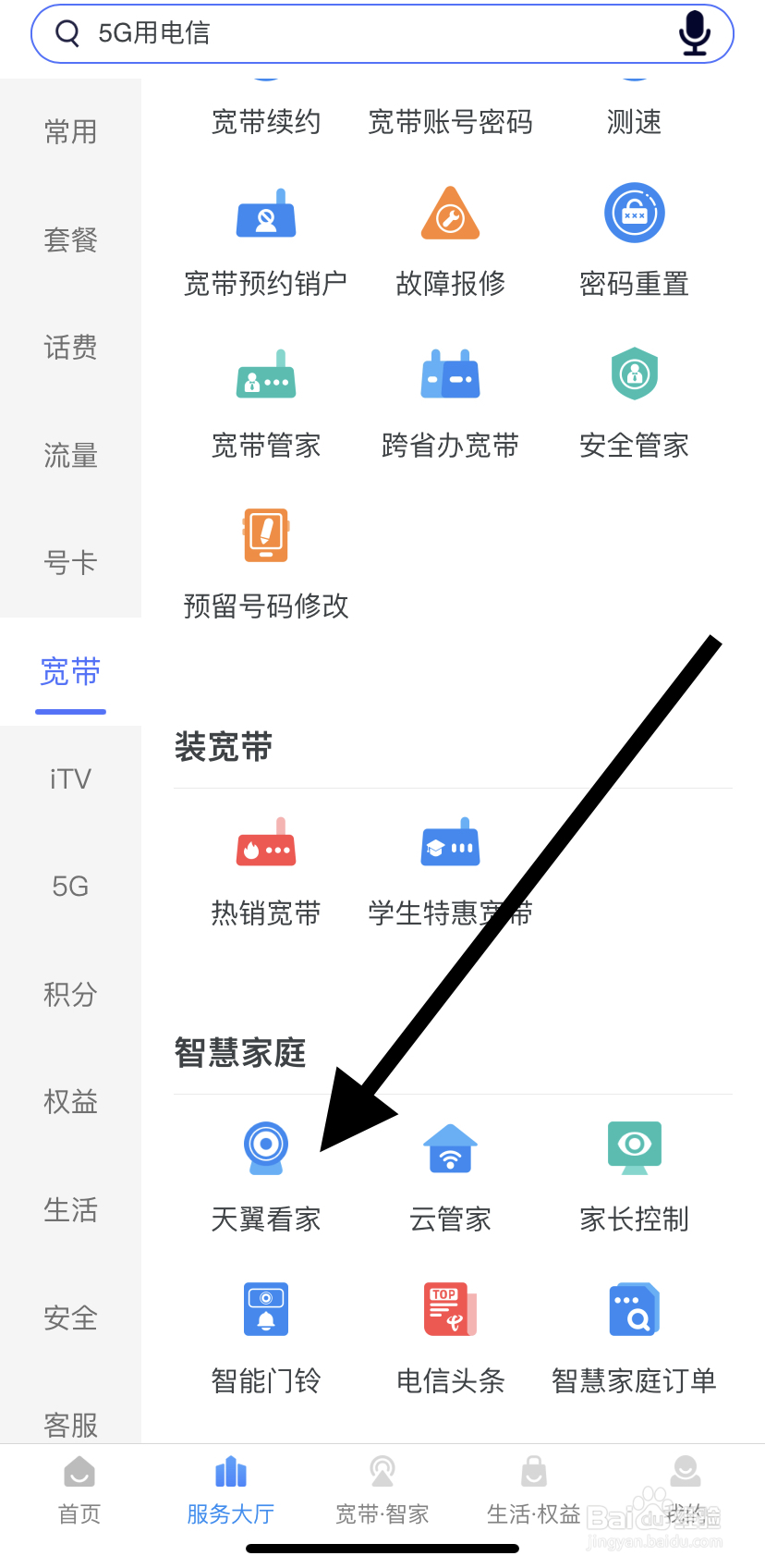 怎么在天翼生活里找到天翼看家？