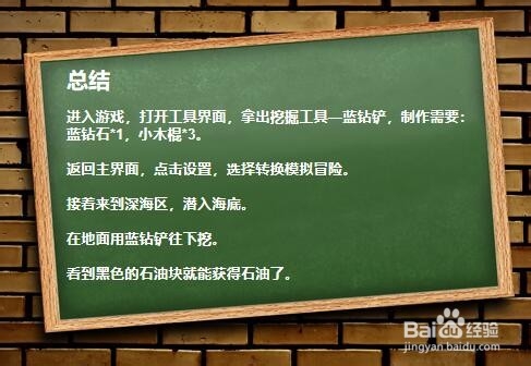 迷你世界中如何获得石油?