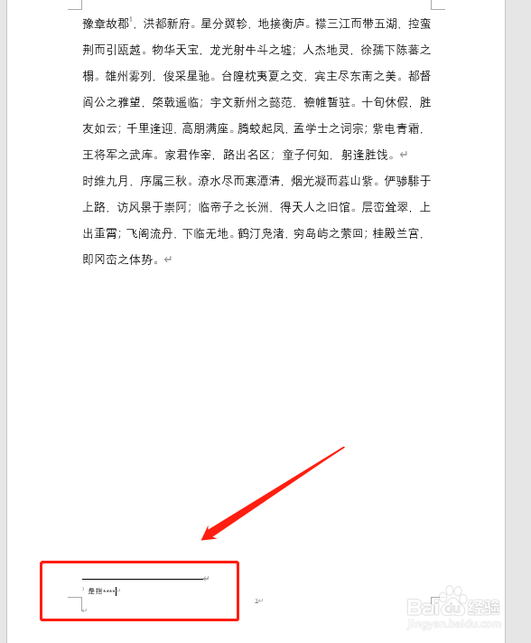 Word中如何加脚注