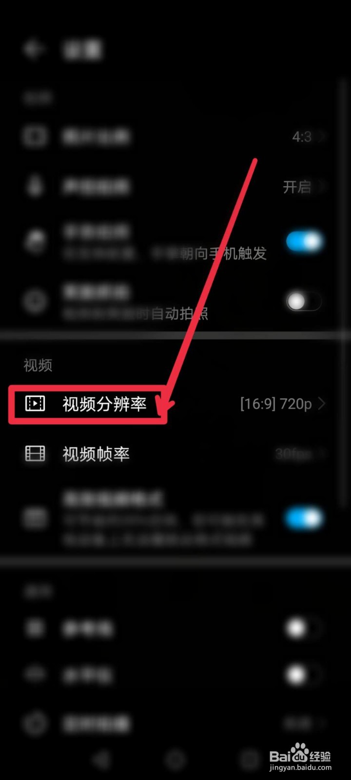 手机拍摄视频怎样设置分辨率？