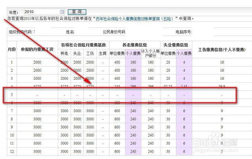 如何网上查询北京个人社保缴费金额