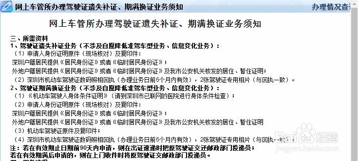 深圳驾驶证期满换证流程（网上通道）