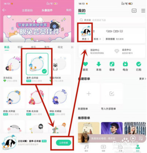 QQ音乐如何设置头像挂件?