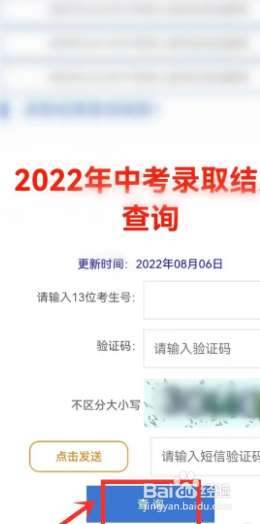 佛山中考怎么查录取学校