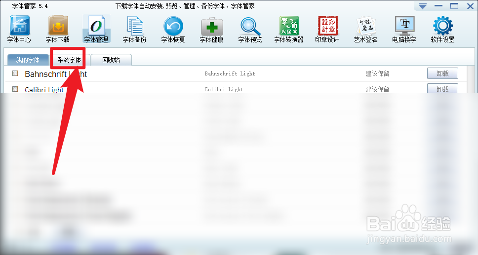字体管家怎么查看下载目录