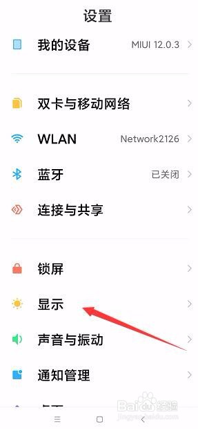 怎么启用手机护眼模式