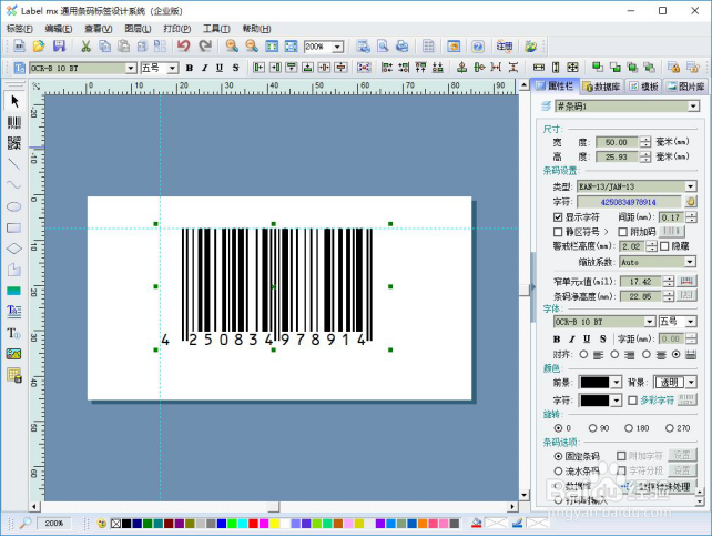 如何用Label mx条码打印软件生成A级条码