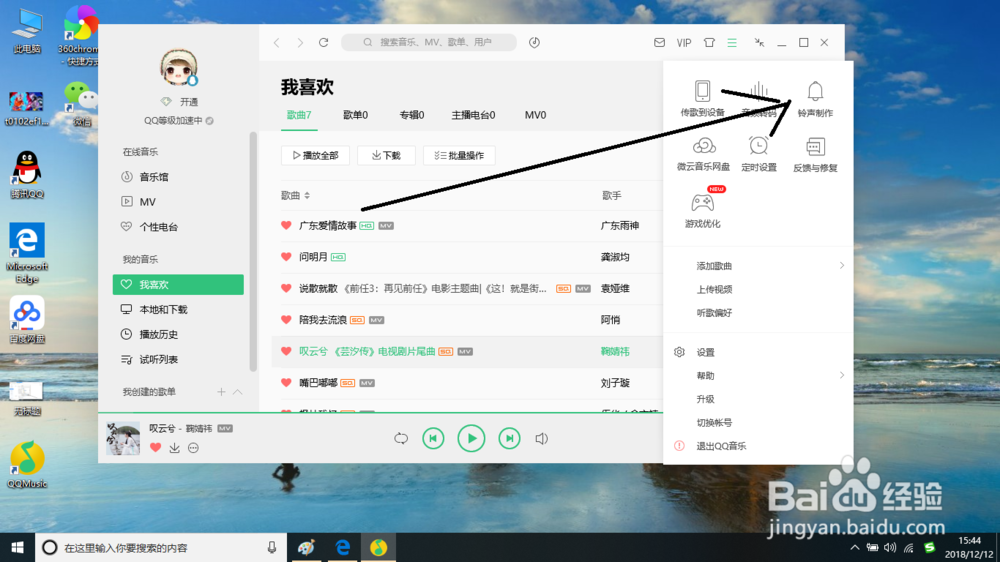 QQ音乐如何制作铃声