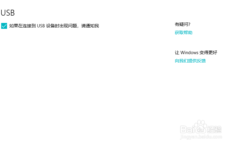 Windows10设置USB插入通知