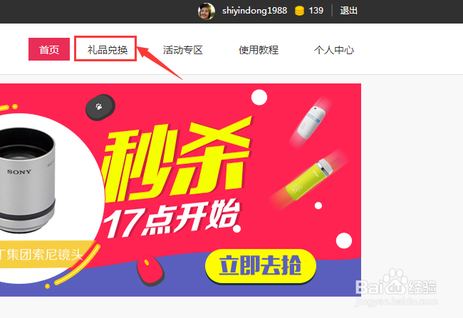 如何使用百度卫士金币兑换礼品