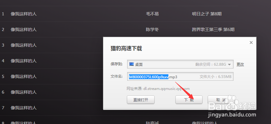 2018如何下载、试听VIP音乐（QQ音乐、网易等）