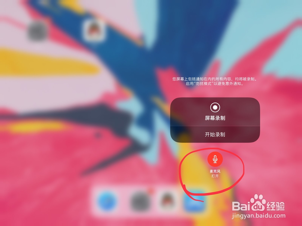 iPhone或iPad如何录屏?录屏没有声音?(视频)