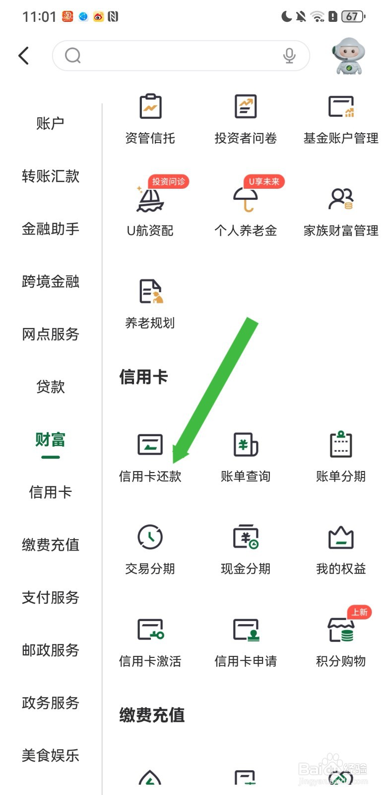 邮储银行在哪里可以进行信用卡还款
