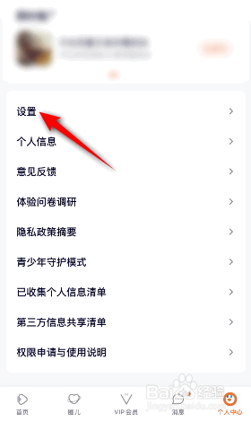腾讯视频怎么退出登录