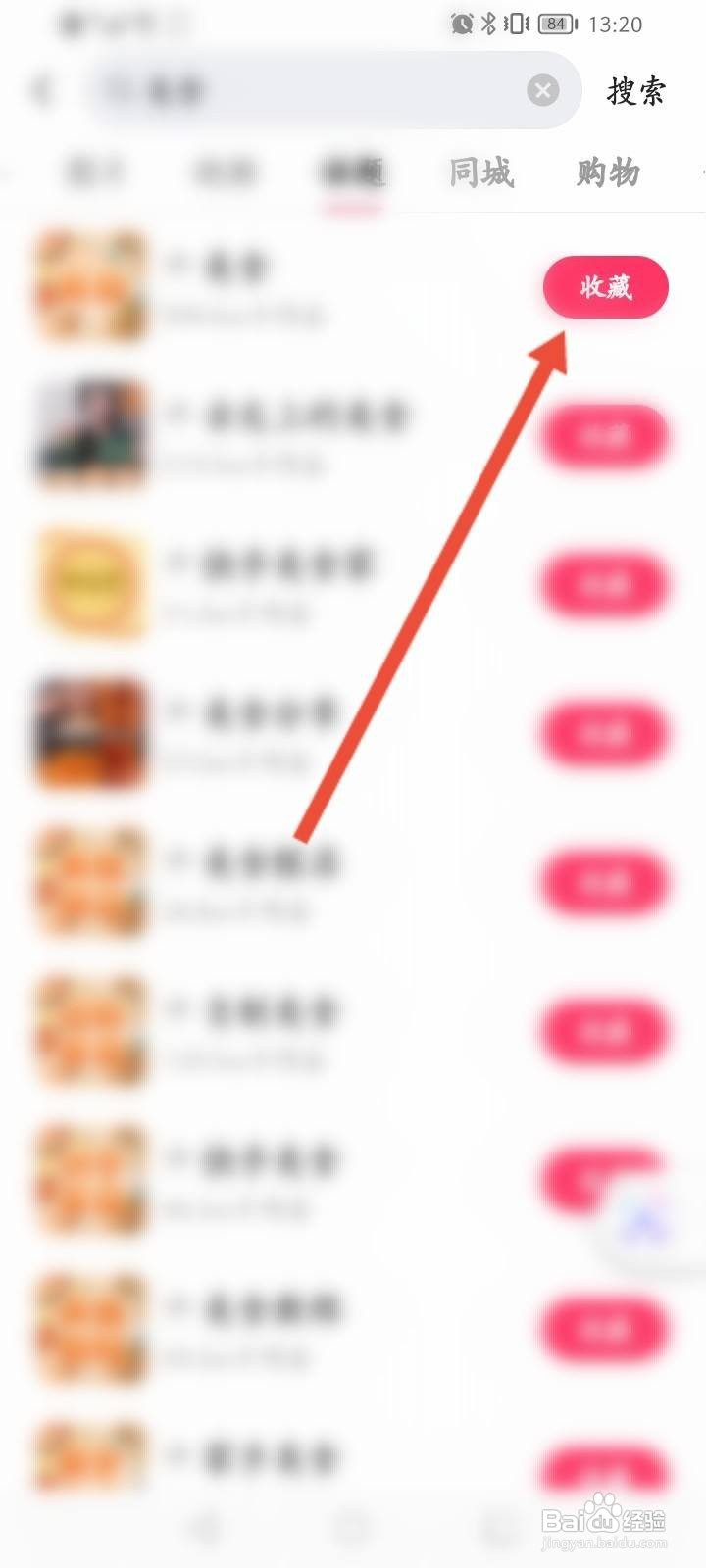 快手页面怎样显示美食