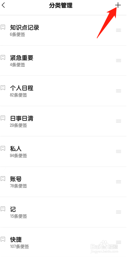 手机笔记如何新增一个分类?