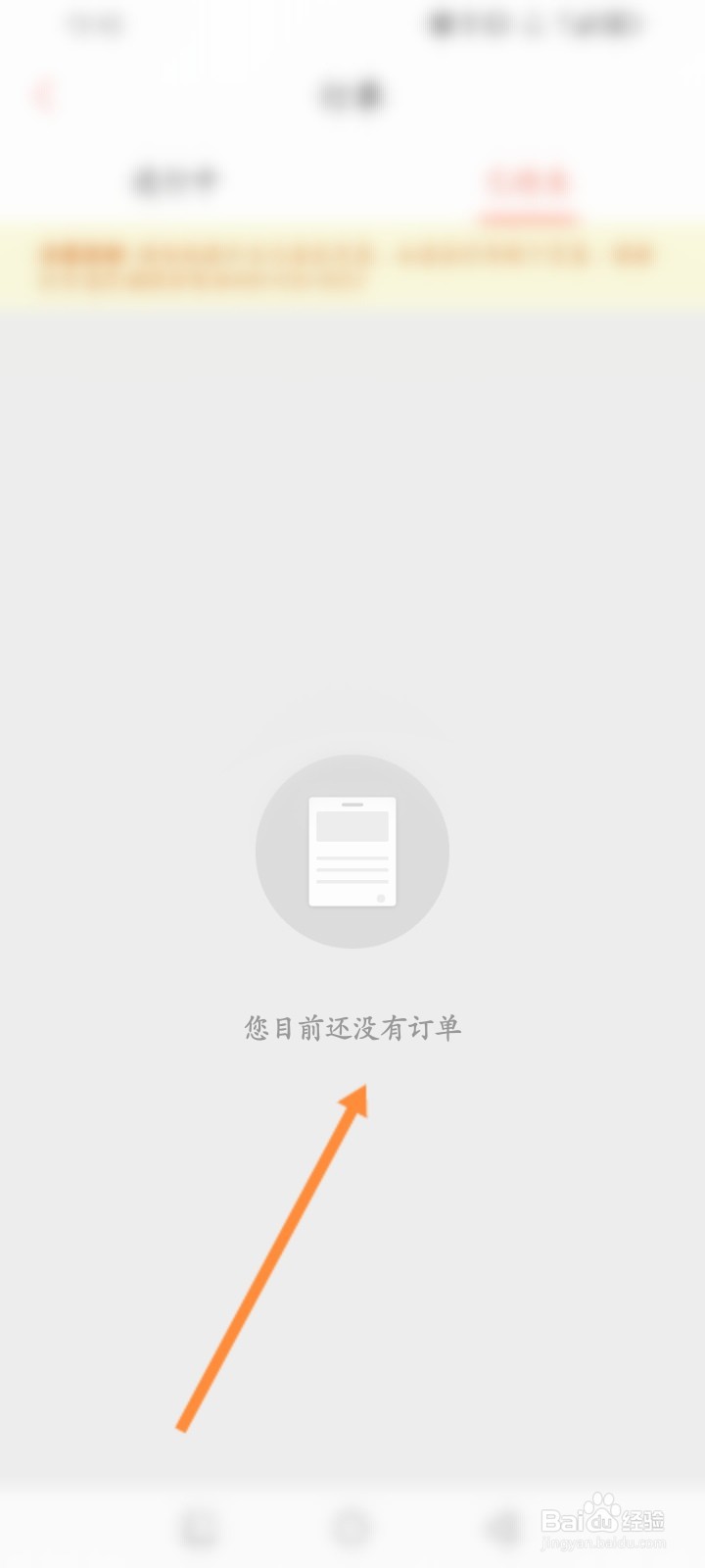 木鸟民宿软件怎么查看民宿历史订单
