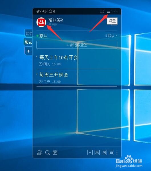 如何让电脑便签敬业签开机就显示在桌面