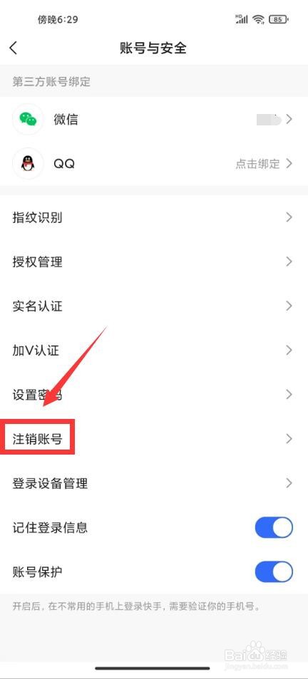 快手极速版怎么注销账号