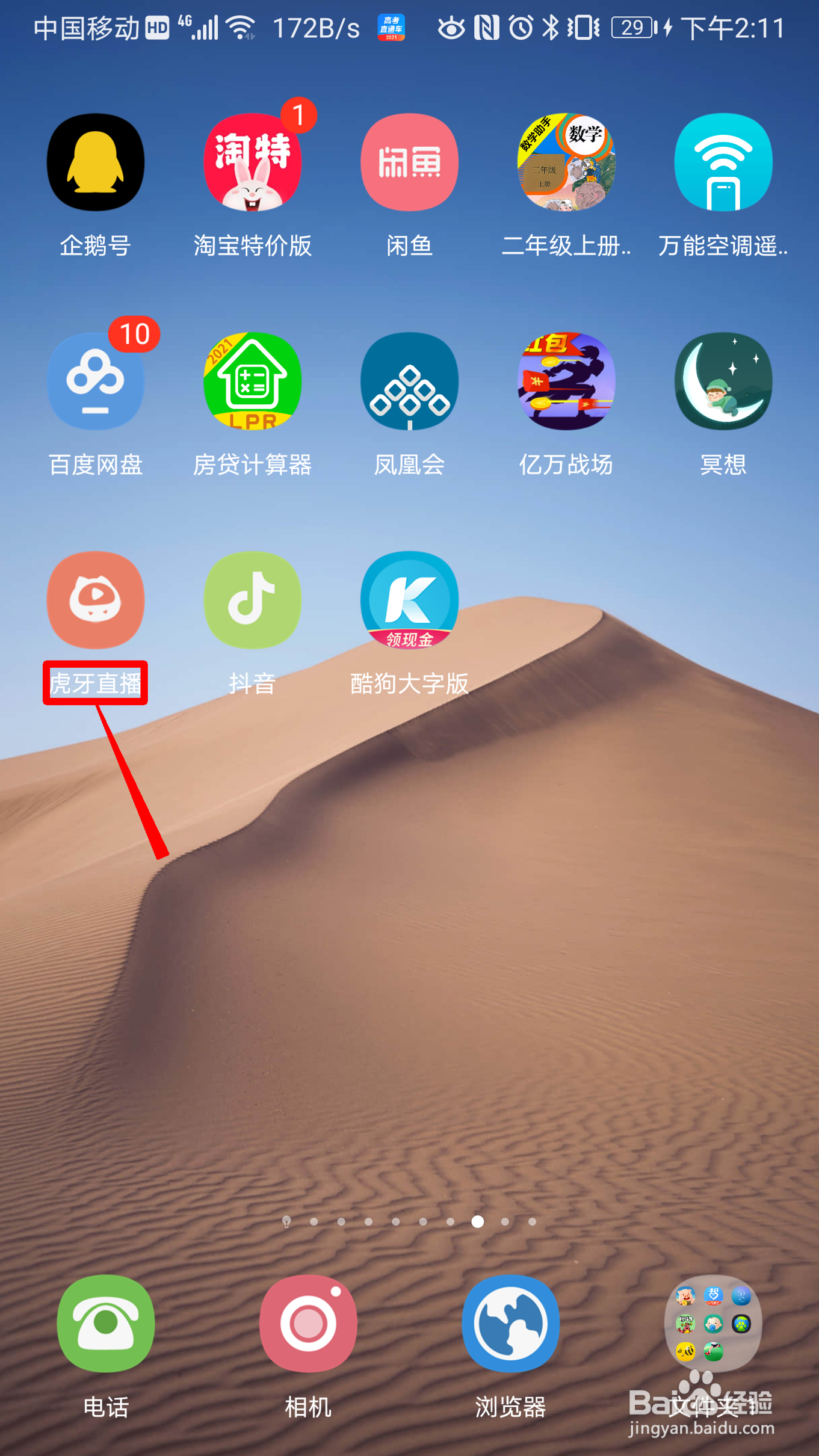 虎牙直播如何查看我接单的陪玩记录