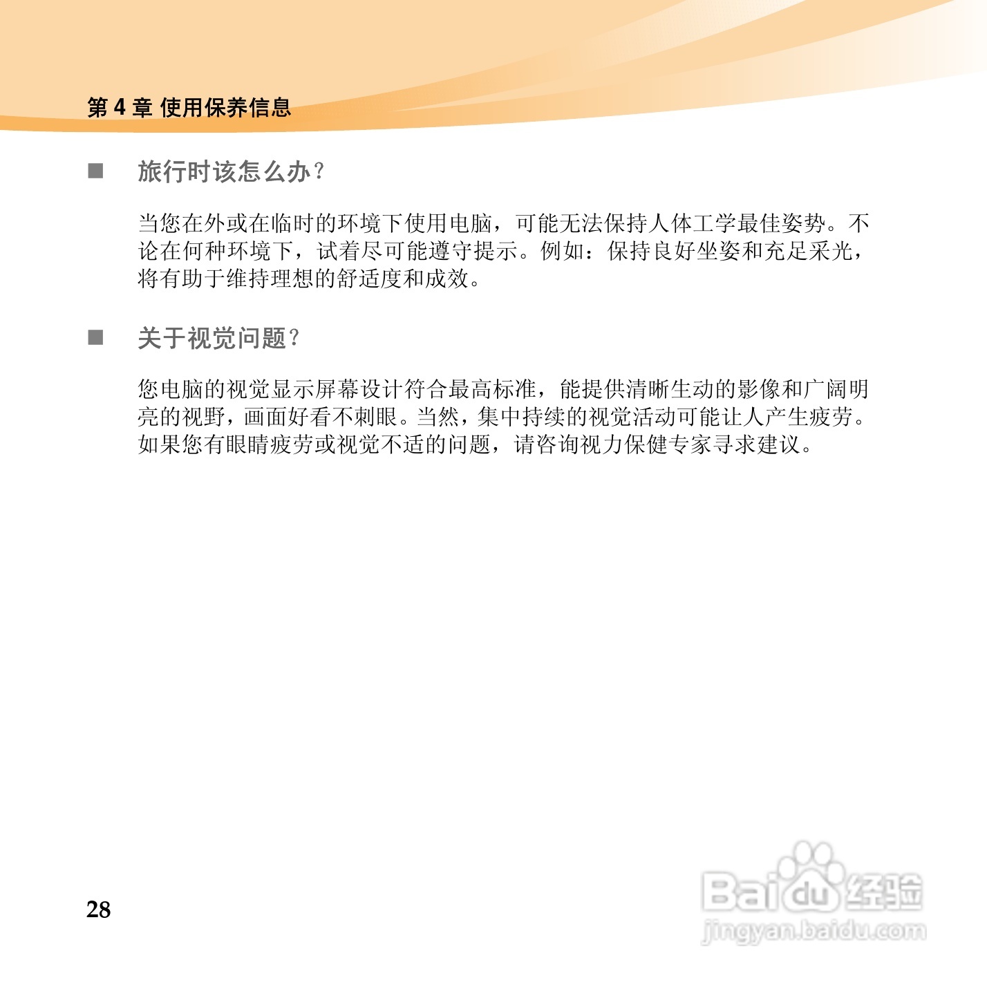 联想笔记本电脑昭阳E46型说明书:[4]