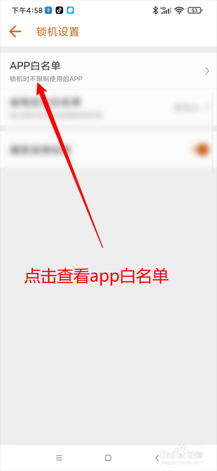 简约日常app在哪查看app白名单
