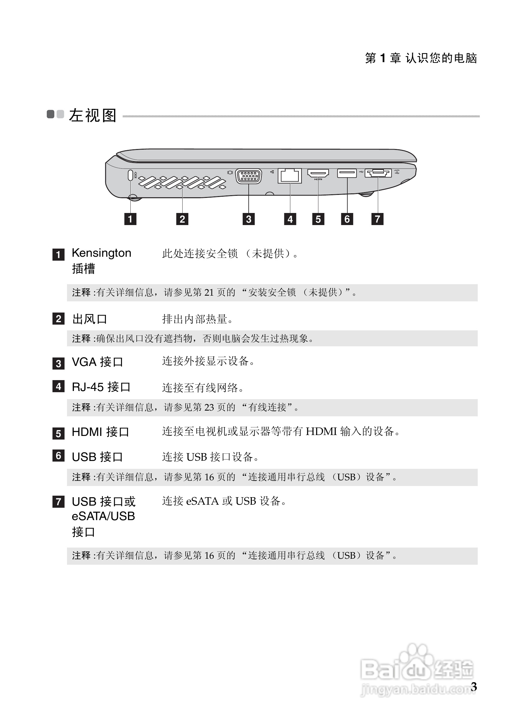 联想笔记本电脑Z360型说明书:[1]