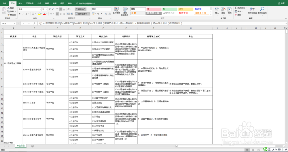 你了解Excel中“照相机”的功能吗