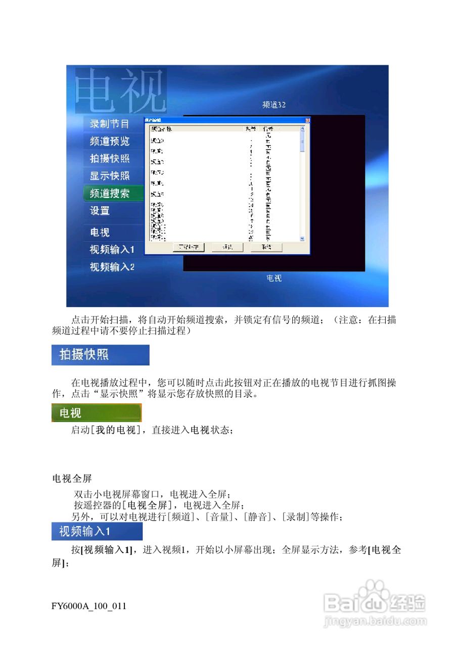 方正电脑飞越6000A系列机型说明书:[8]