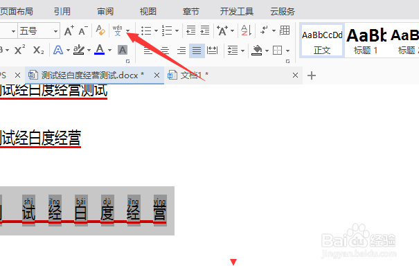 WPS文字怎么对文字上拼音改为右对齐