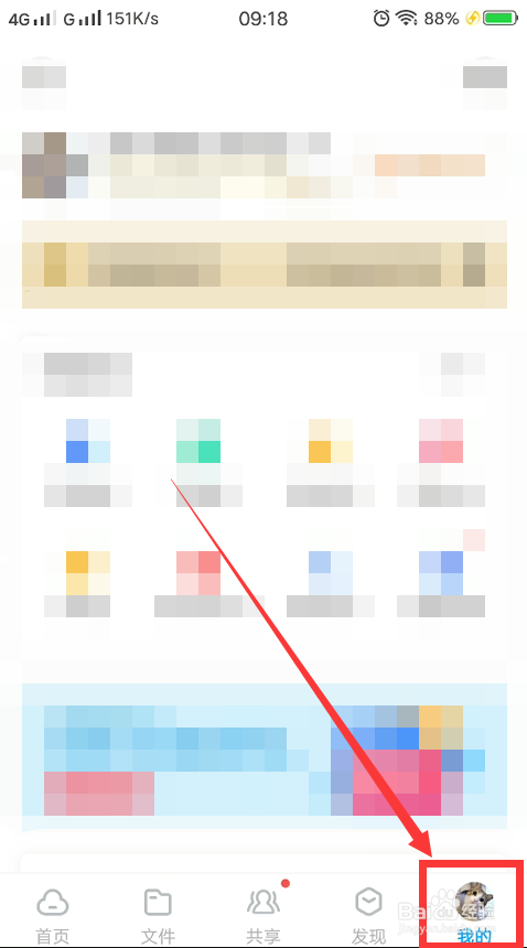 百度网盘怎么绑定手机？