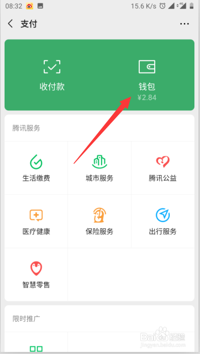 微信怎么查询账单明细