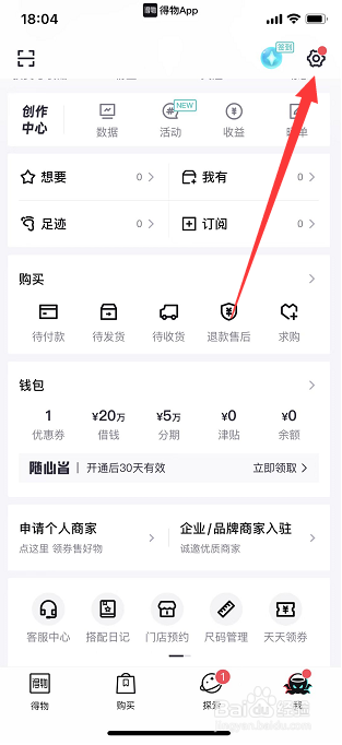 得物怎么关闭陌生人私聊