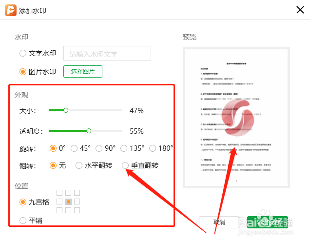 PDF设置水印,怎样给PDF添加水印内容