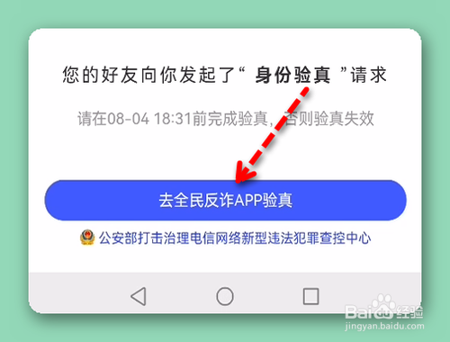 怎样使用身份验真功能验证您的聊天对象身份？