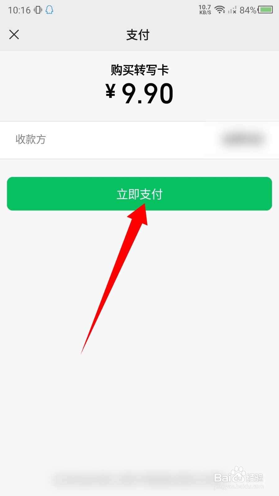 录音神器app怎么充值转写卡