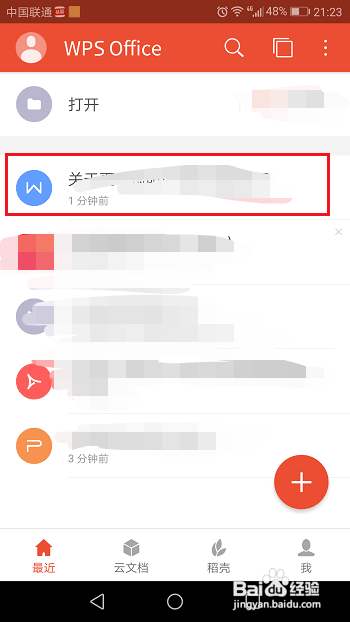 手机版wps怎么对文件重命名