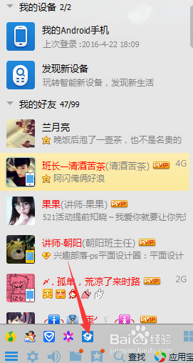 如何通过QQ在网上学习