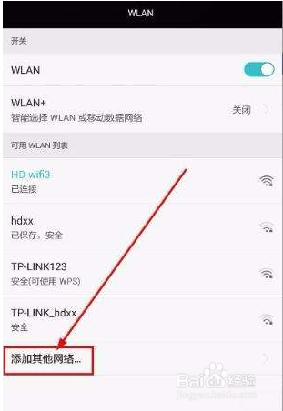 如何隐藏WiFi