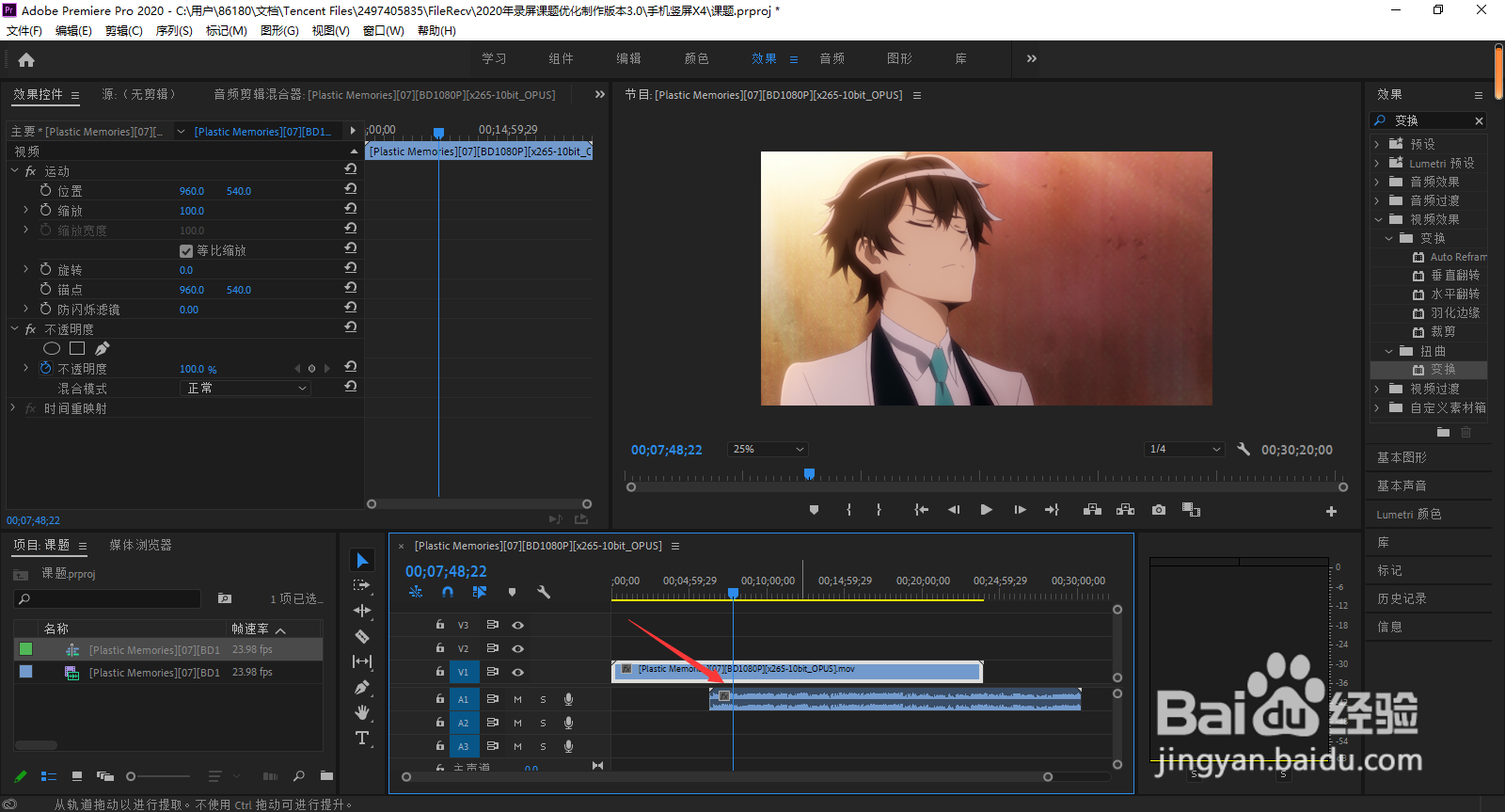 pr怎么删除视频中的音频