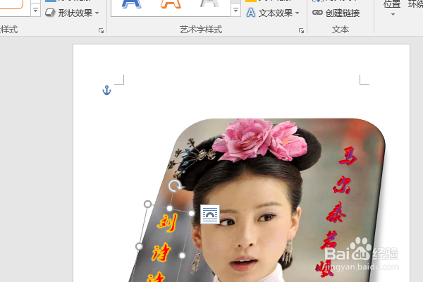 word2016如何制作明星卡贴——刘诗诗三