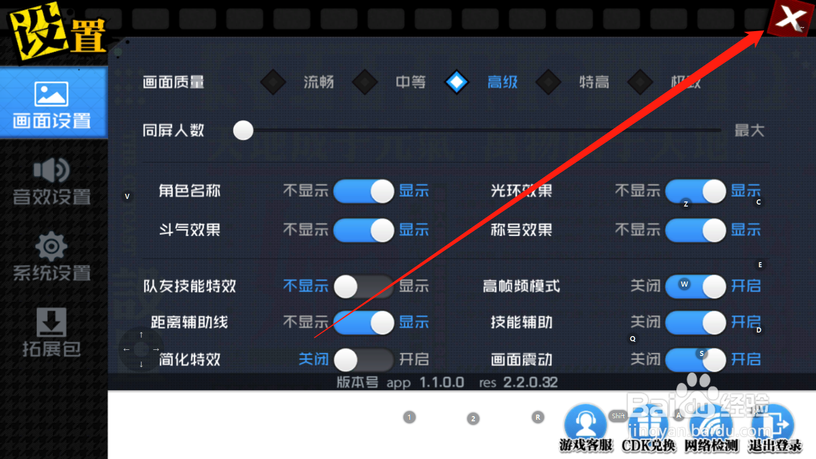 一人之下如何进行显示效果设置