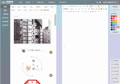 主编编辑器如何插入动图素材