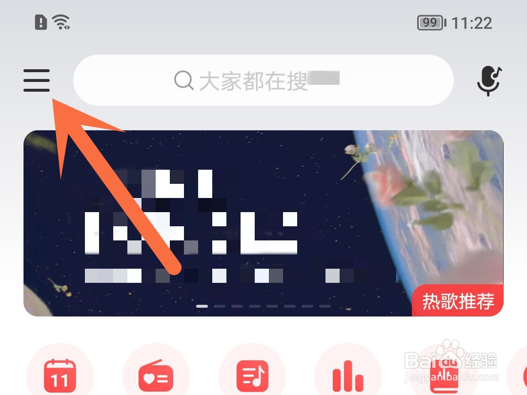 网易云音乐怎么设置定时关闭