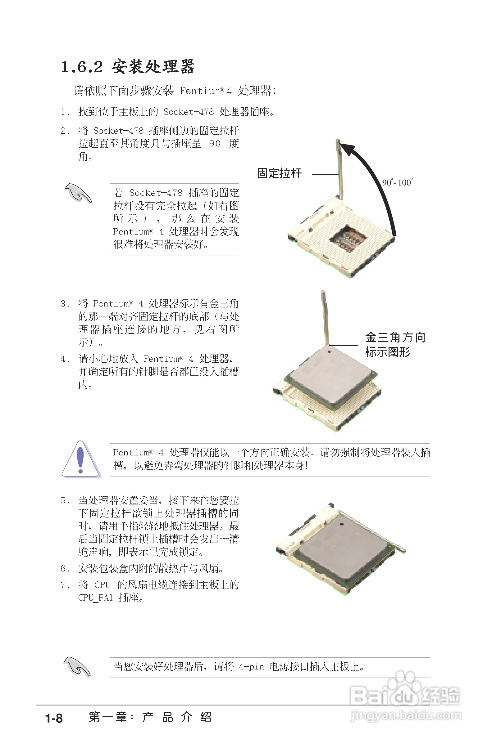 华硕P4P800-X主板使用说明书:[2]
