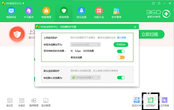 电脑系统修复