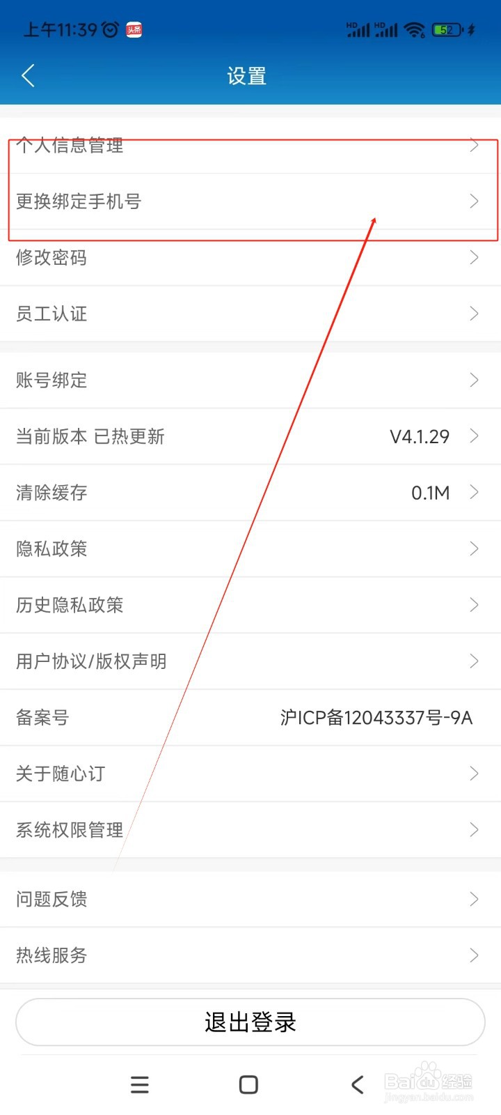 光明随心订如何更换绑定手机号