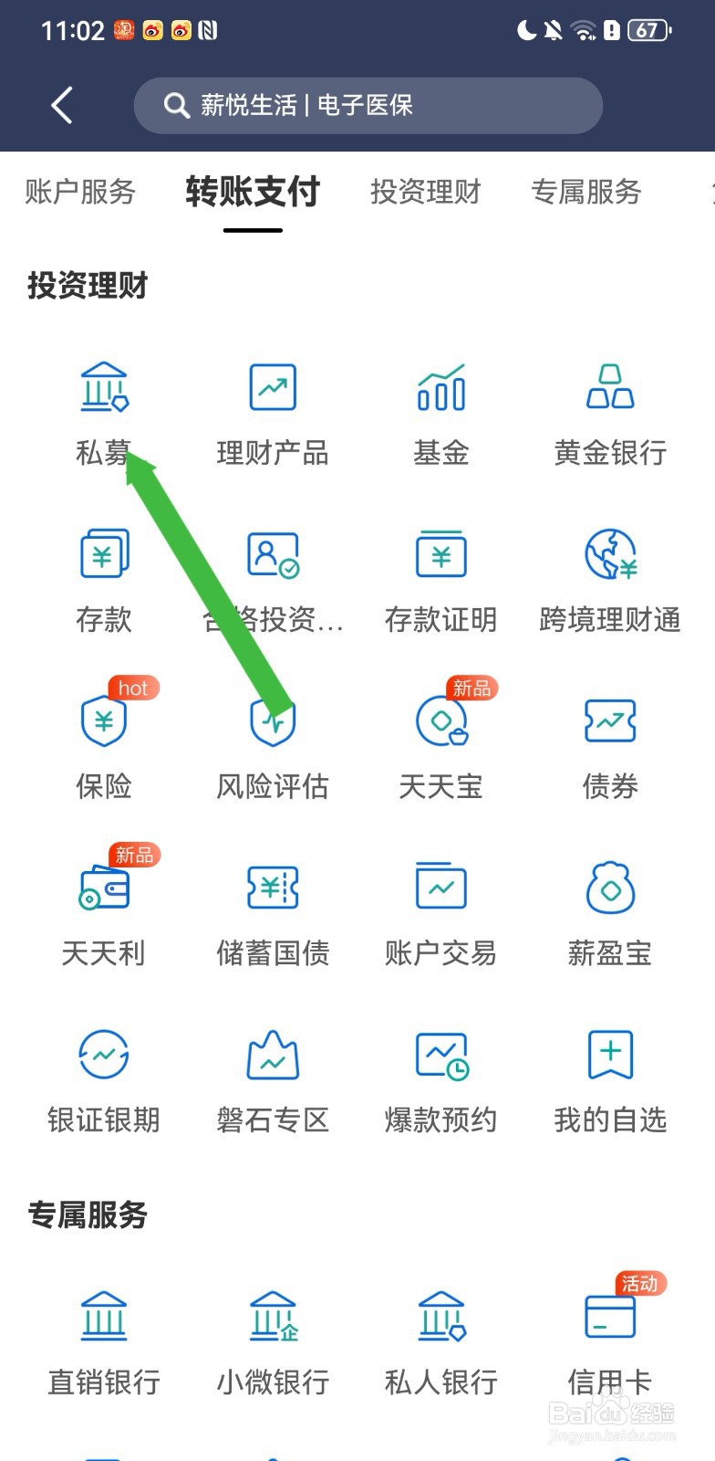 民生银行在哪里可以进行私募理财