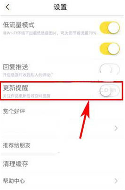 快看漫画开启更新提醒功能的方法